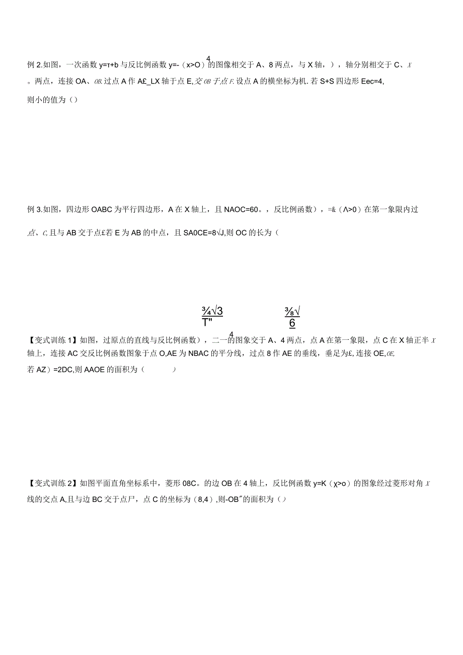 反比例函数与K的几何意义专题.docx_第3页