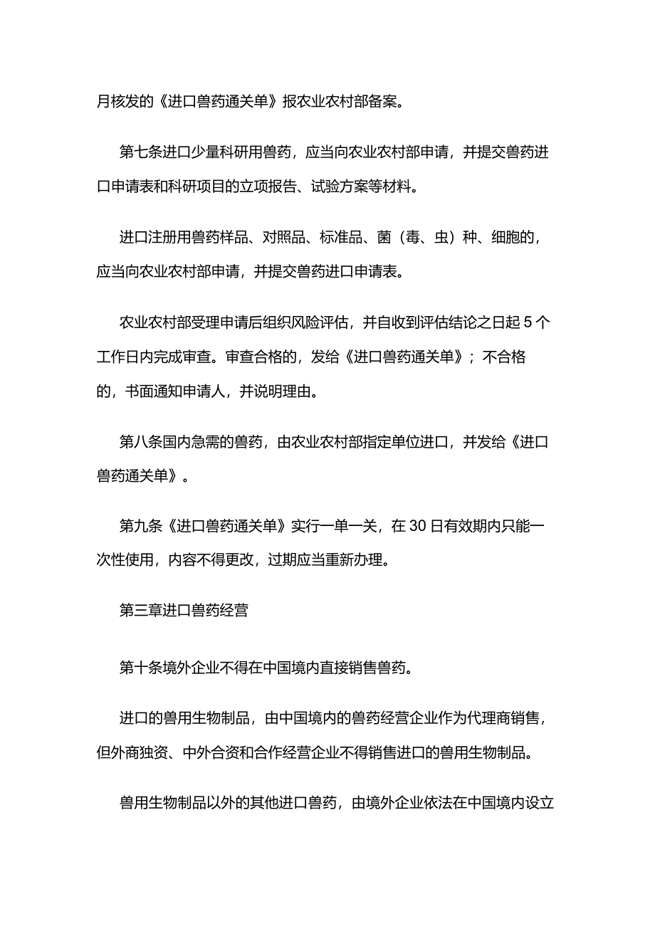 农资经营兽药进口管理办法.docx_第3页