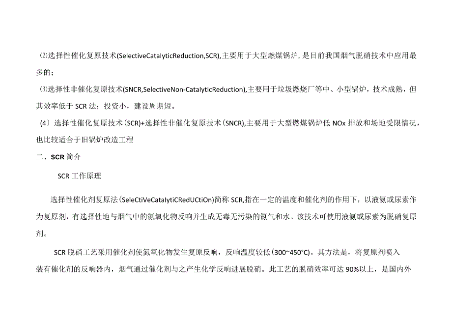 电厂SCR脱硝系统上的催化剂.docx_第3页