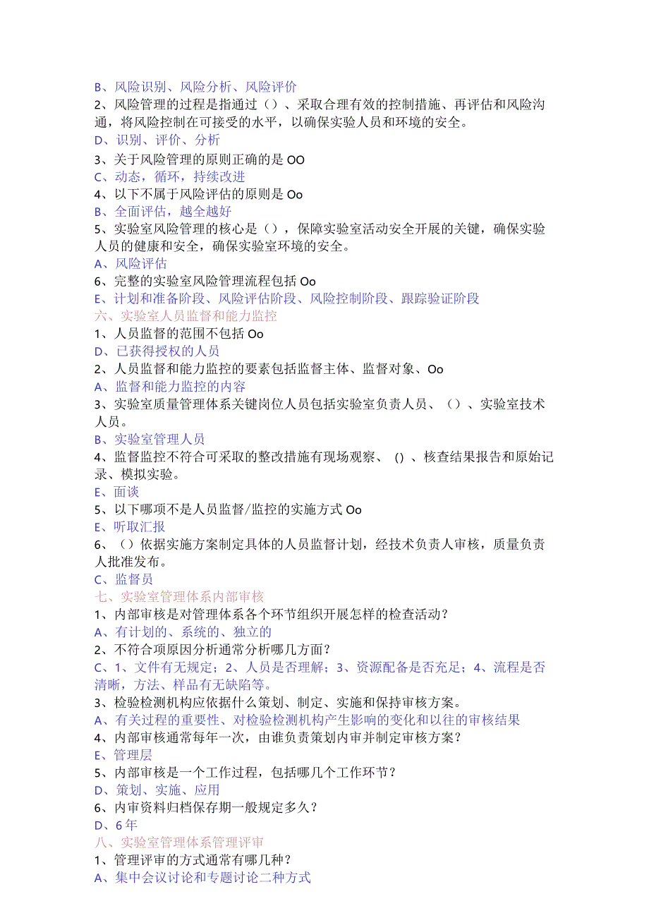 医学检验项医学实验室认可助力检验结果互认.docx_第3页