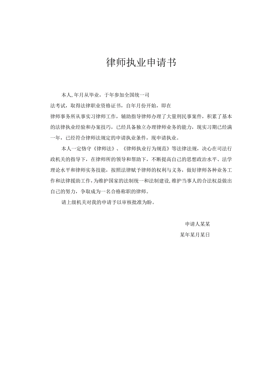 律师执业申请书.docx_第1页