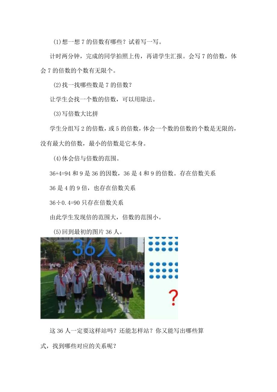 北师大五上《倍数与因数》教学设计.docx_第3页