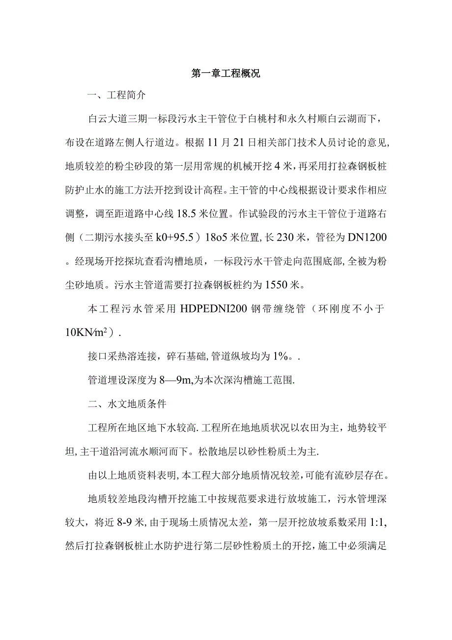 拉森钢板桩专项施工方案(专家论证).docx_第1页