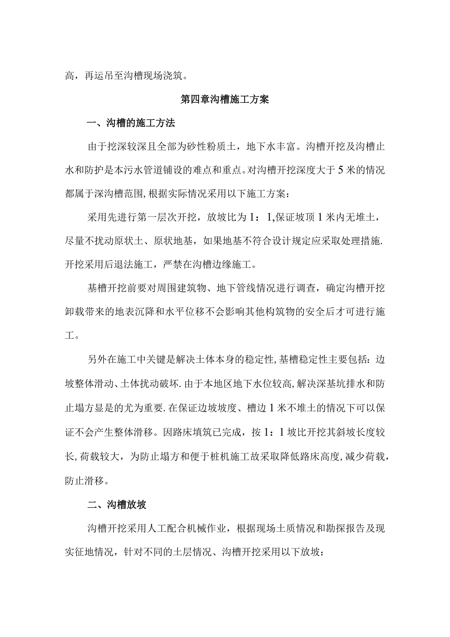 拉森钢板桩专项施工方案(专家论证).docx_第3页