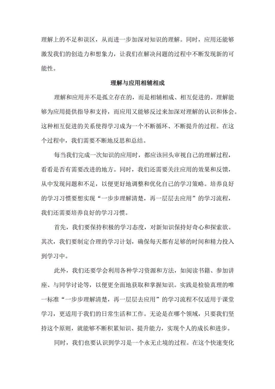 学习的流程是先一步步理解清楚再一层层去应用！.docx_第2页