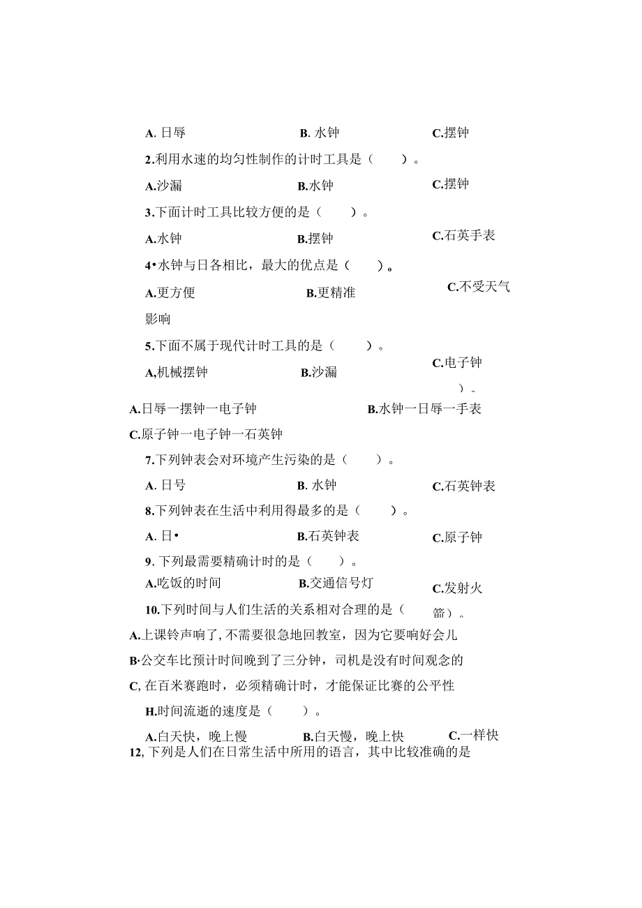 五年级科学上册3-7《计量时间和我们的生活》习题.docx_第2页