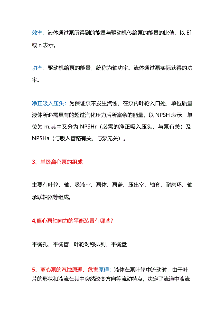 加氢装置设备培训资料.docx_第2页