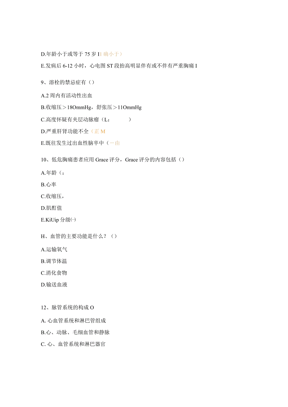 心血管内科N0、N1、N2级测试题.docx_第3页