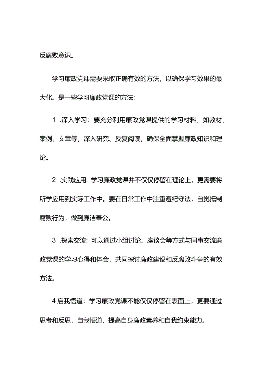 廉政党课：深学细悟、以案为鉴、遵纪守法.docx_第2页