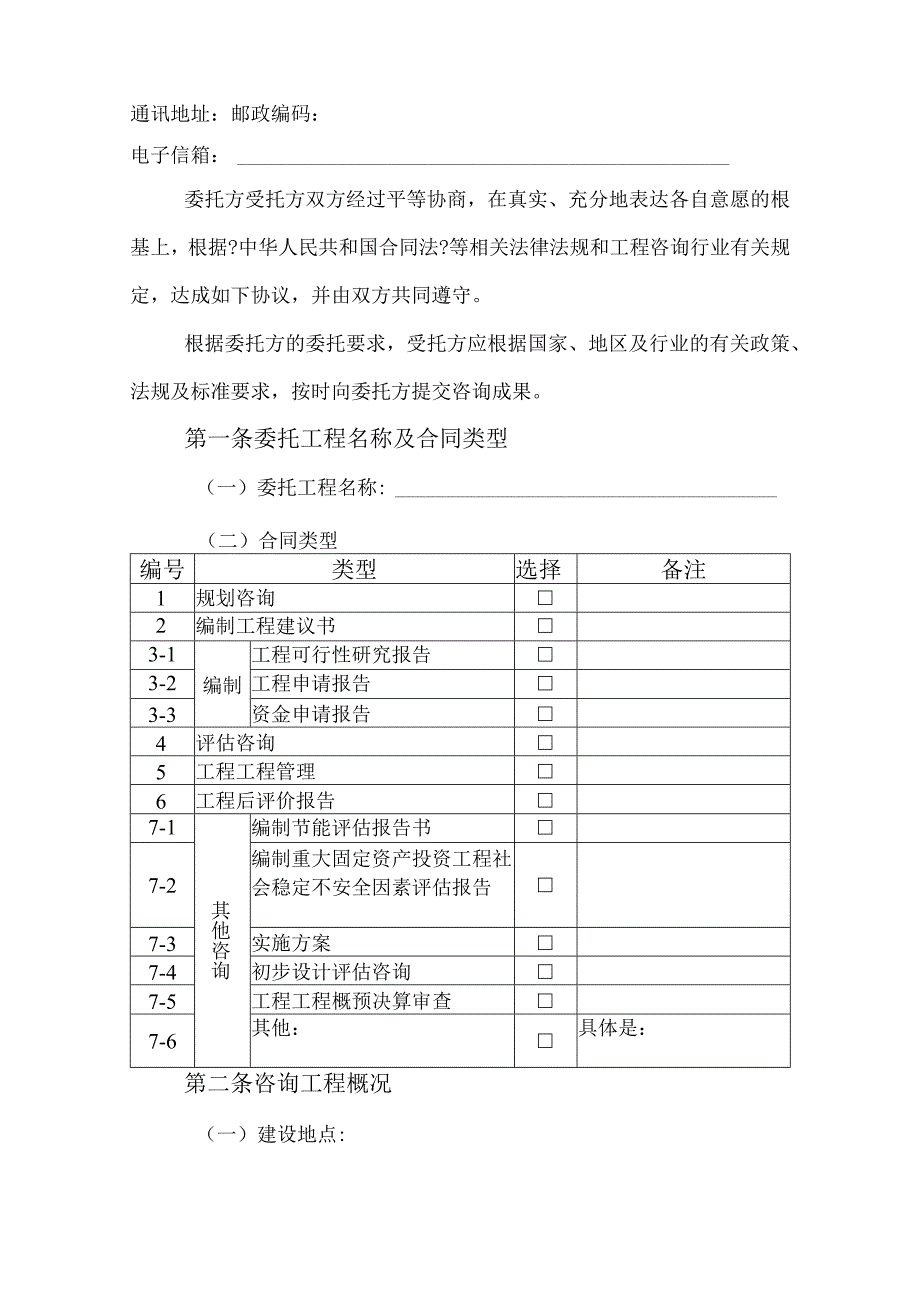 工程咨询服务合同模板(正式施行).docx_第2页