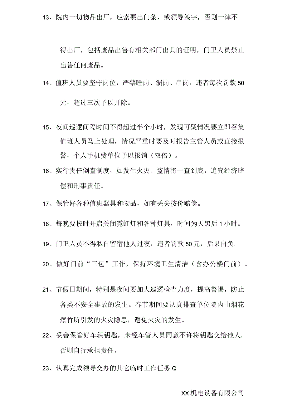 XX机电设备有限公司202X年春节值班重点（2024年）.docx_第2页