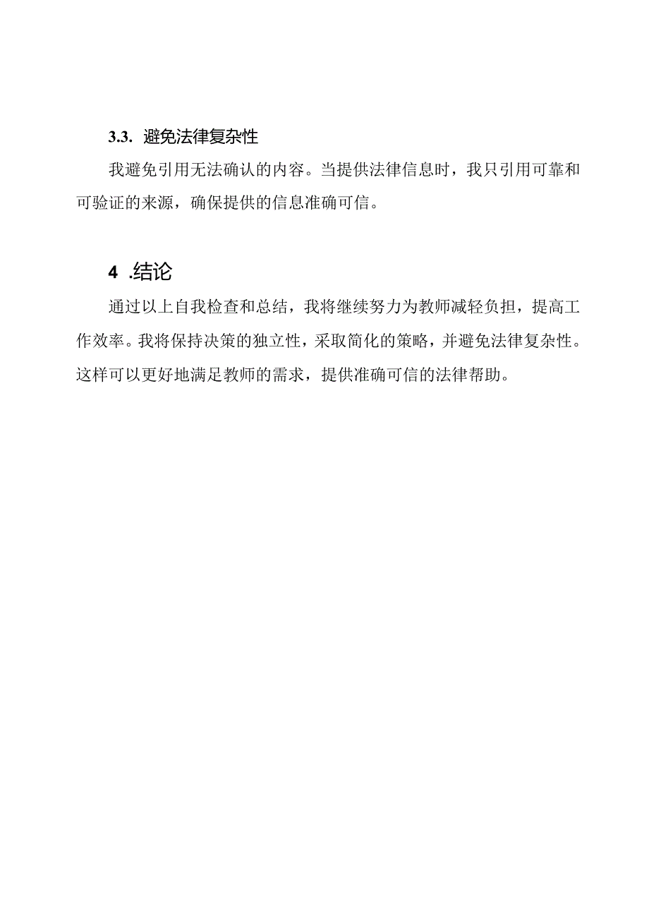 教师减轻负担的自我检查报告.docx_第2页