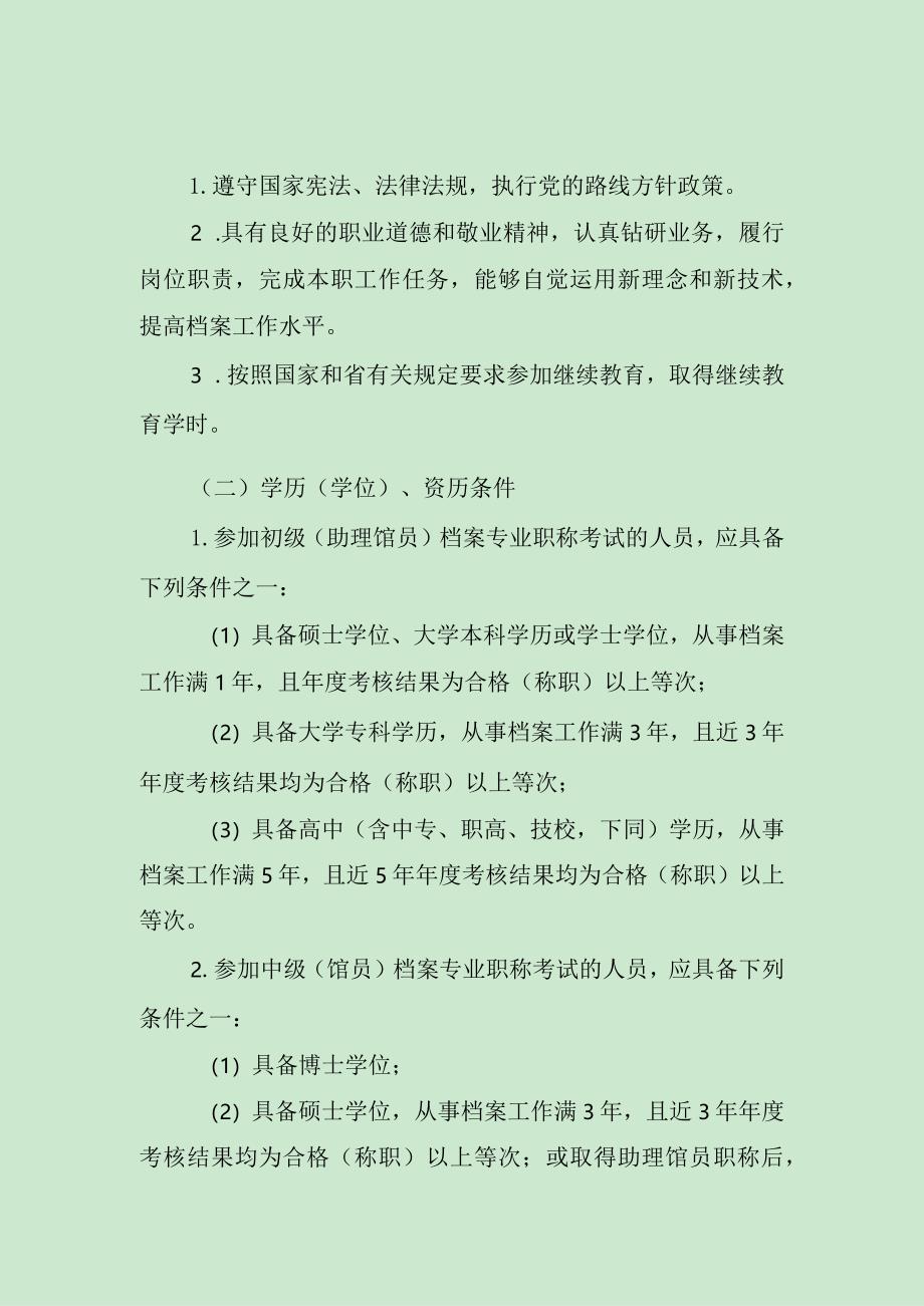 《山东档案专业职称考试办法》（征求意见稿）.docx_第3页