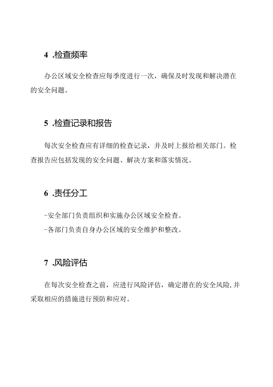 办公区域安全检查项目.docx_第3页