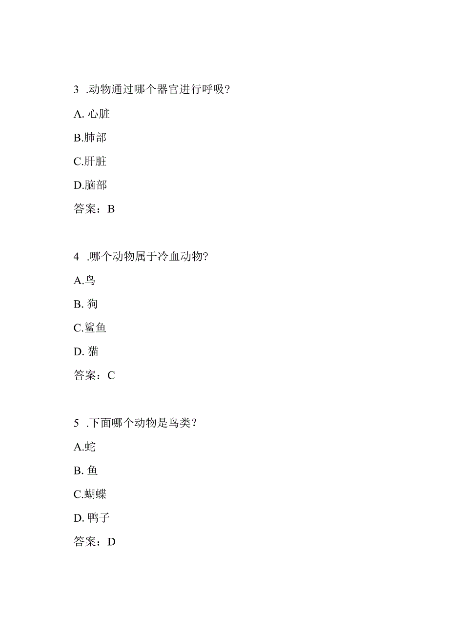 教科版三年级科学期末复习：上册选择题（100题）.docx_第2页