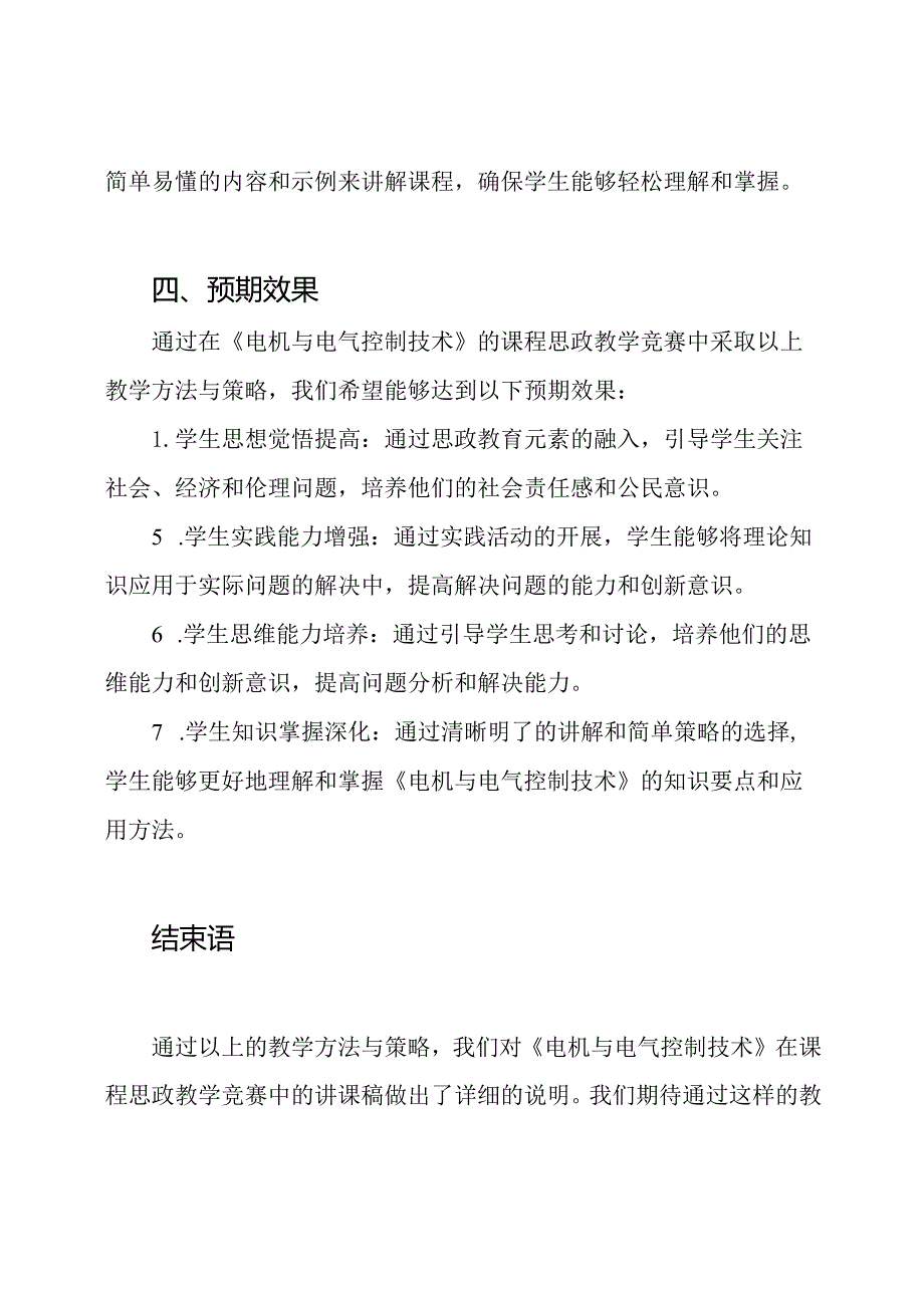 《电机与电气控制技术》在课程思政教学竞赛中的讲课稿.docx_第3页