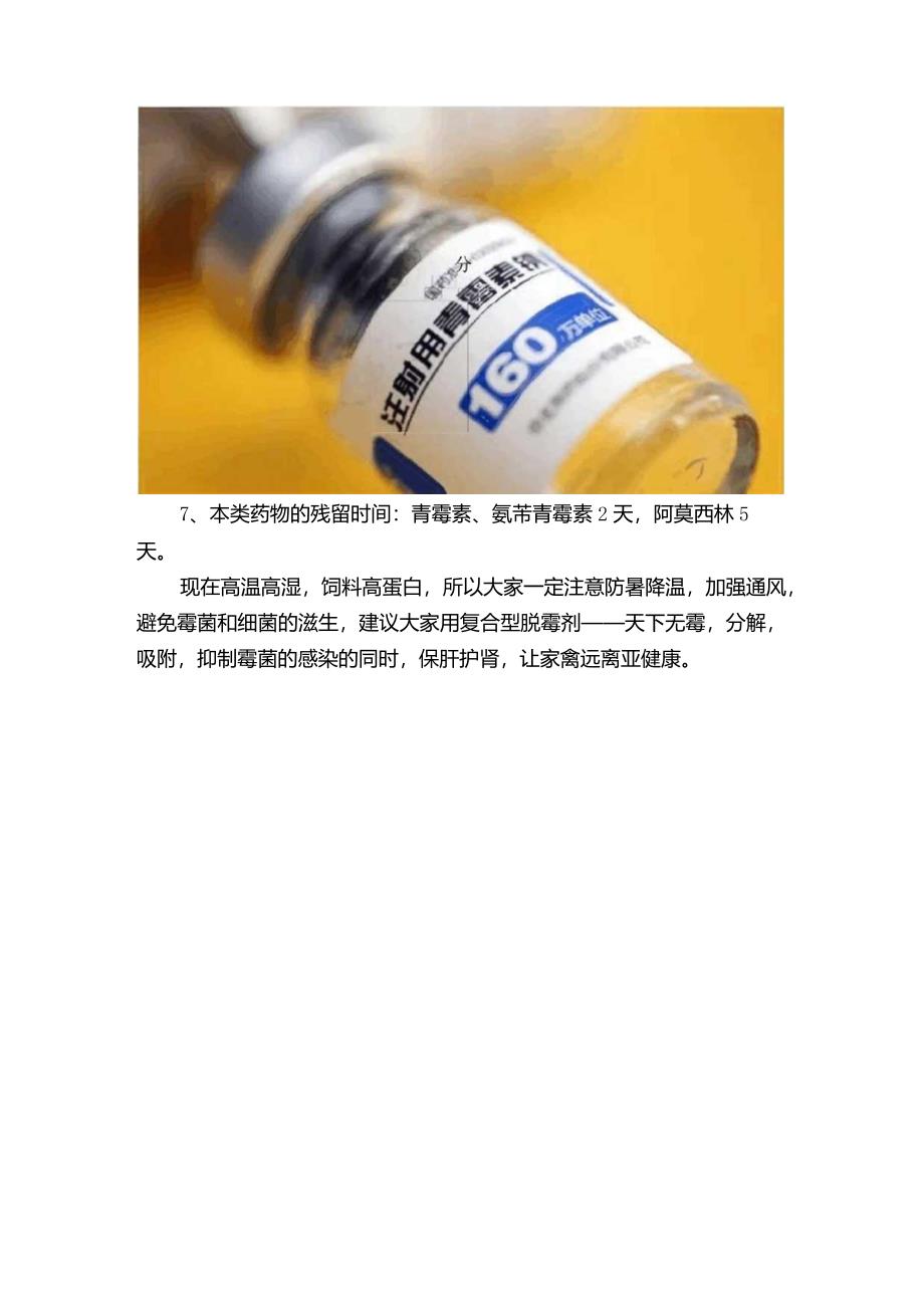 常用兽药——青霉素的配伍禁忌（一）.docx_第3页