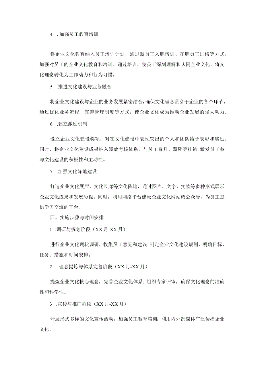 企业文化建设实施方案.docx_第2页