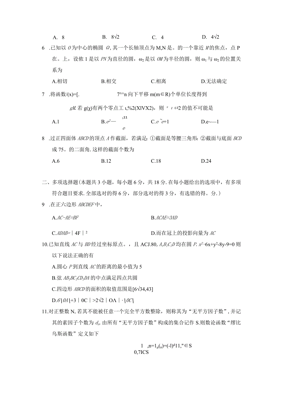 47、九省联考适应性练习05（原卷版）.docx_第2页