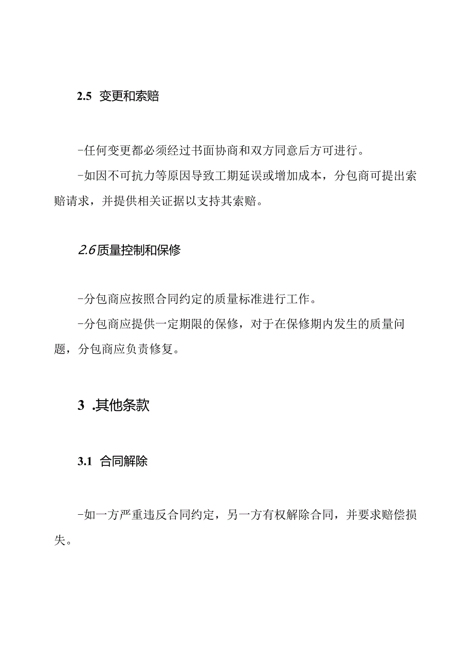 分包合同（升级版）.docx_第3页