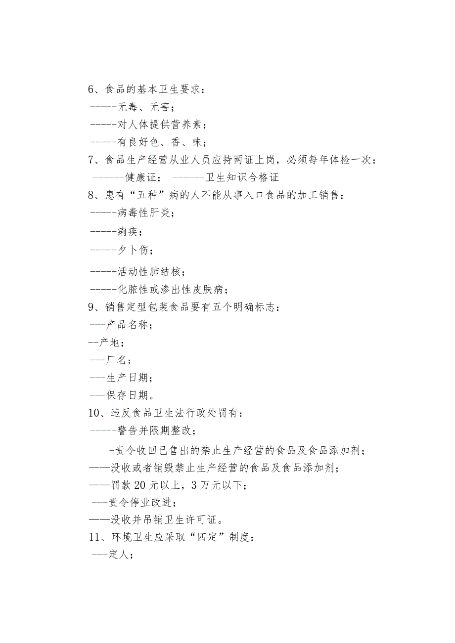 餐饮厨房卫生管理制度.docx_第3页