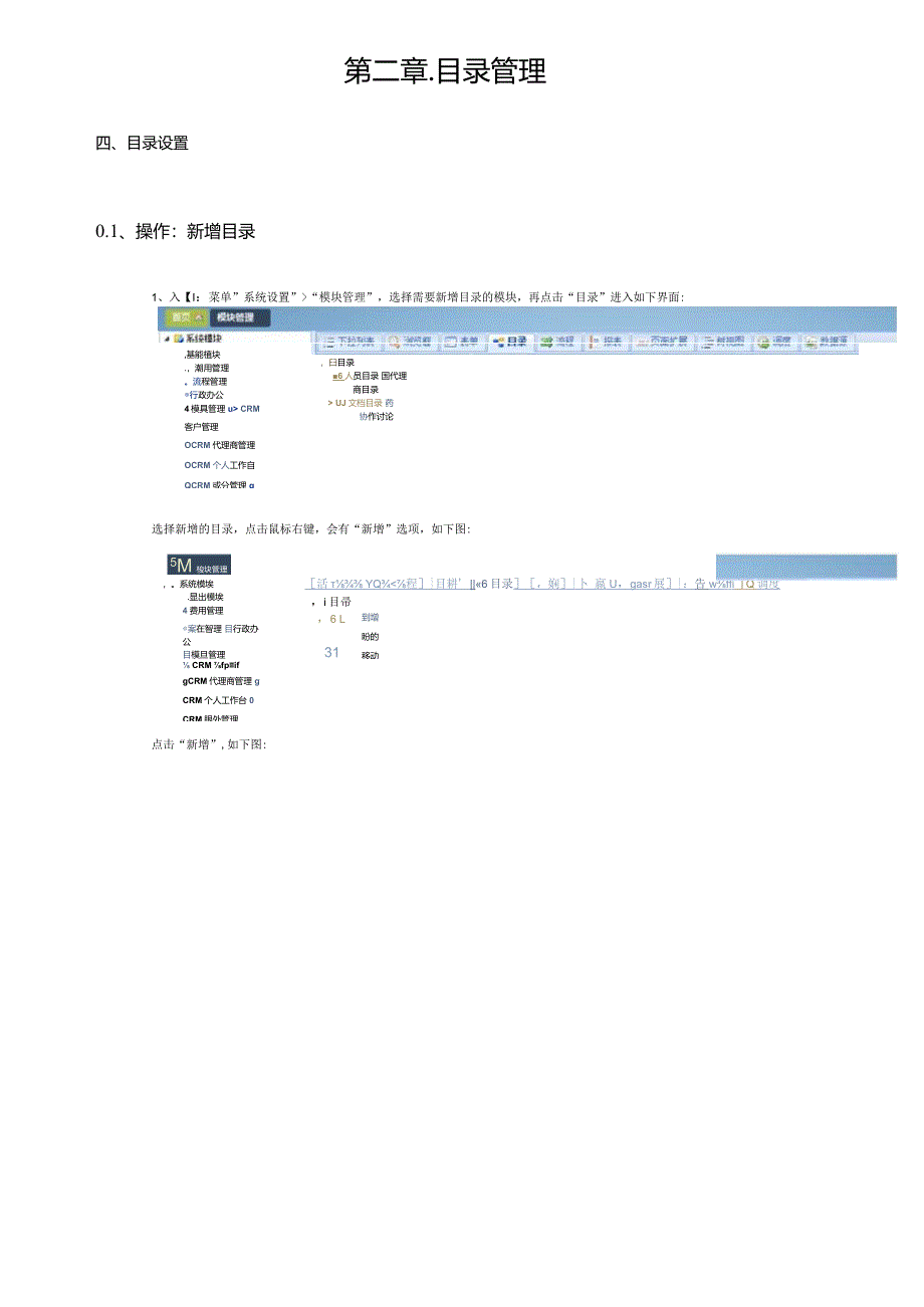 协同管理平台（ECP3.0.68版）产品手册（06）--目录管理.docx_第3页