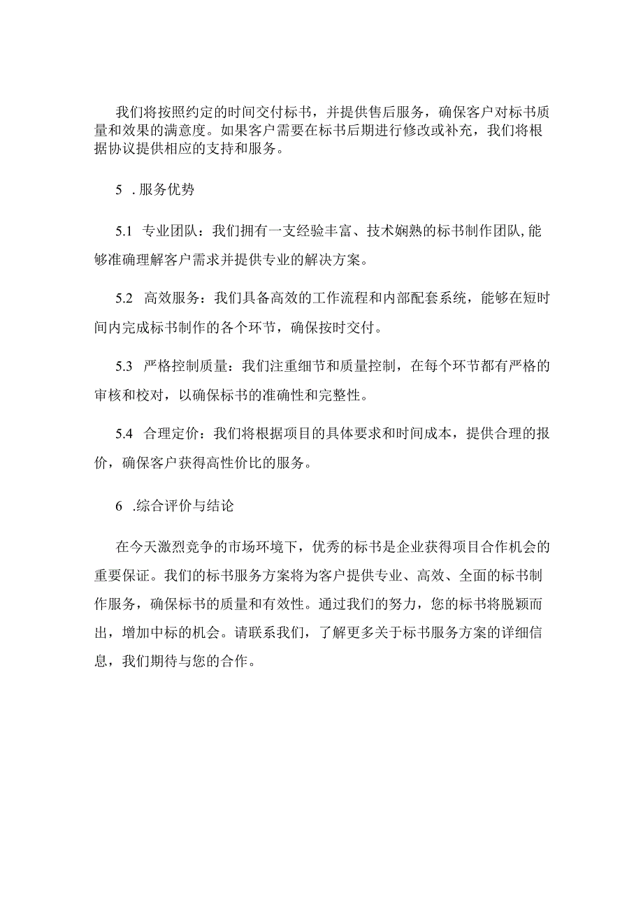 标书服务方案模板.docx_第3页