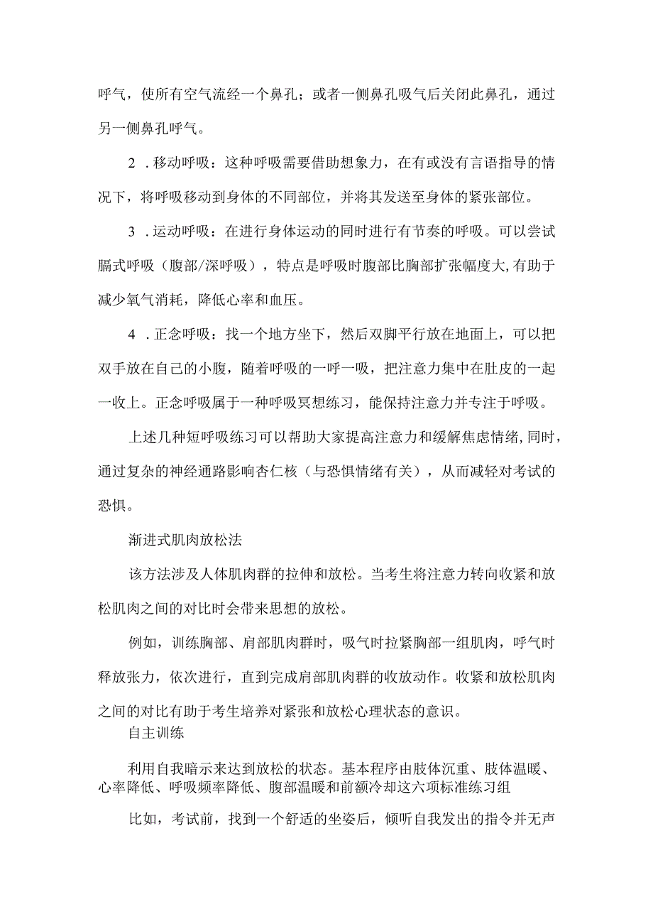 又到期末考试焦虑如何应对.docx_第3页