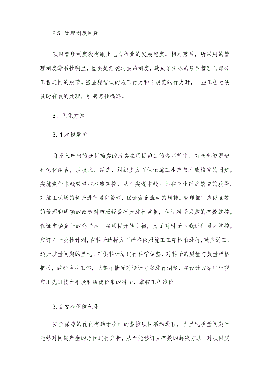 工程项目管理策划书.docx_第3页