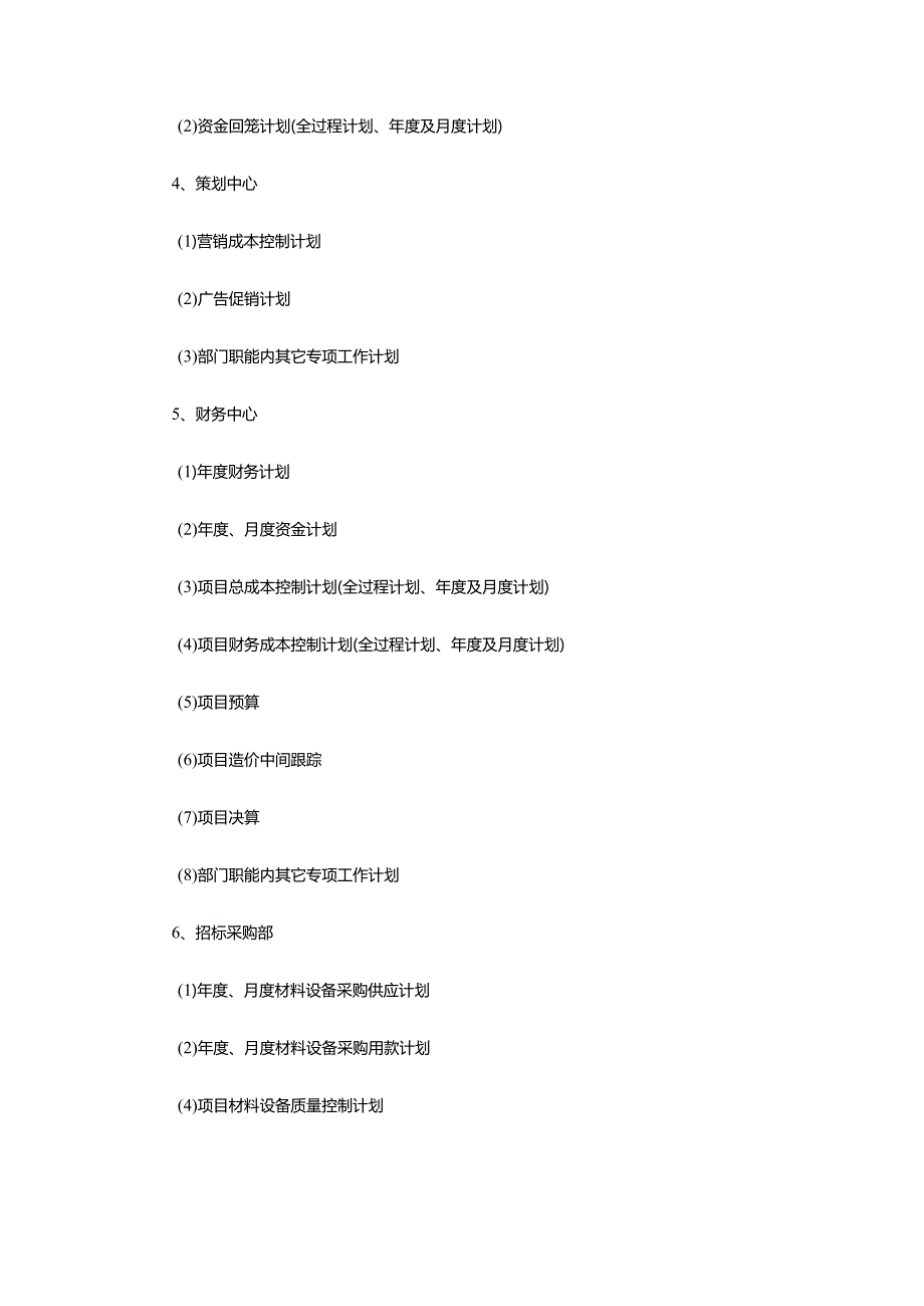 建设集团公司行政办公工作计划管理办法.docx_第3页