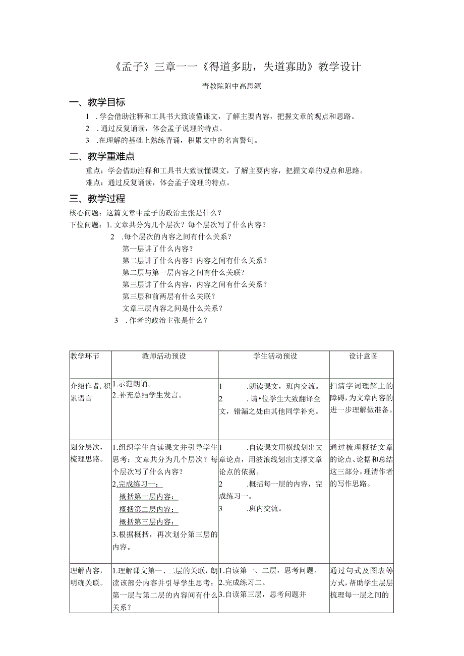 《孟子》三章教学设计.docx_第1页