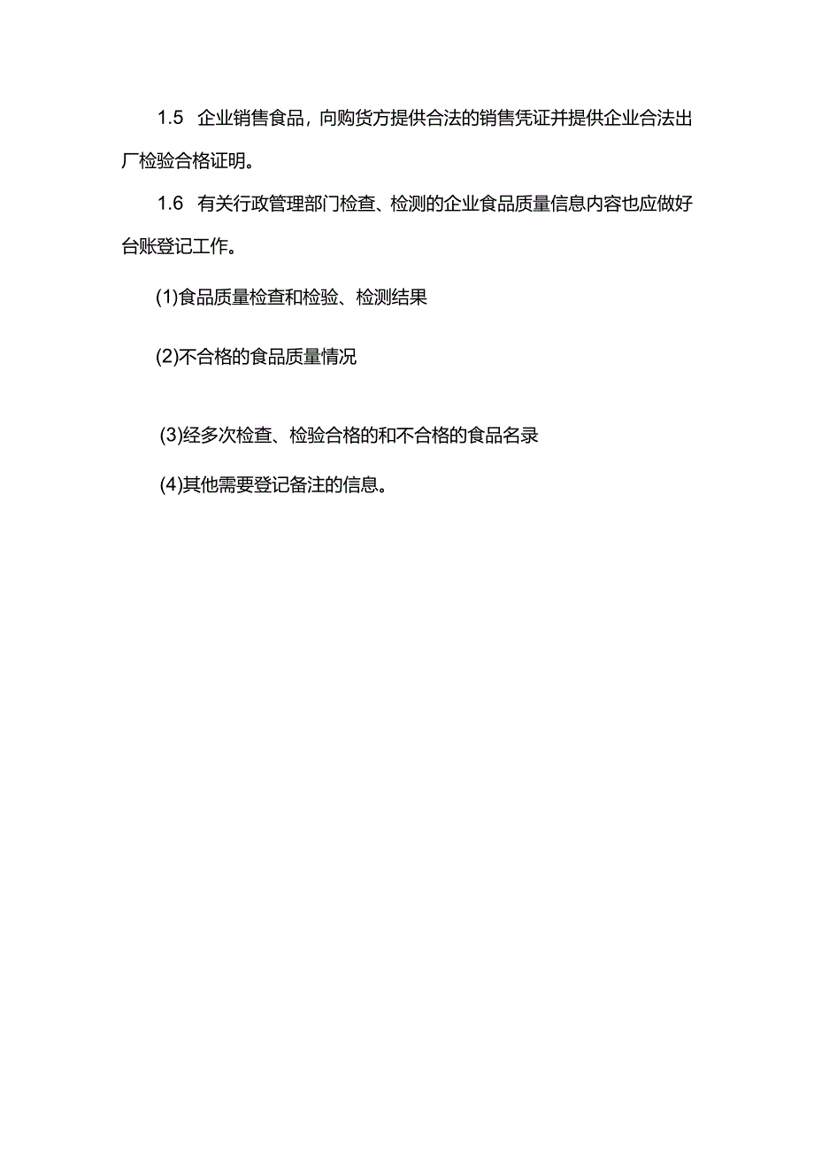 屠宰企业食品销售管理制度.docx_第3页