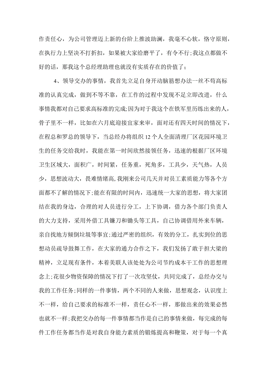 2022上半年经理助理工作总结.docx_第3页