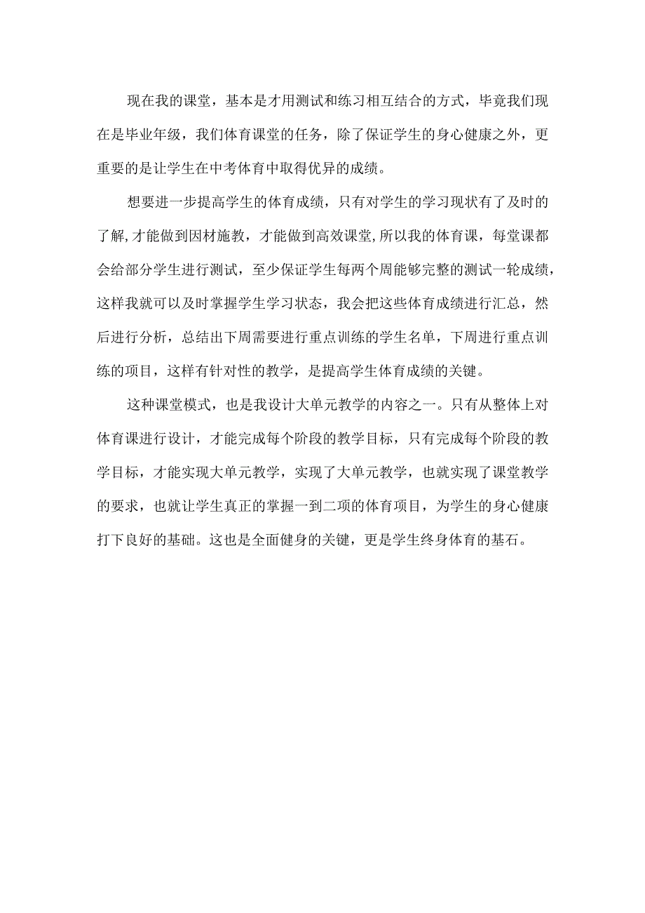 学生排球技术分析及提高.docx_第2页