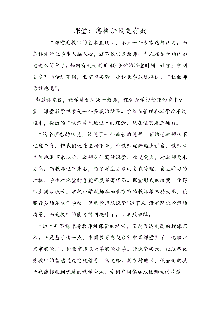 课堂：怎样讲授更有效.docx_第1页