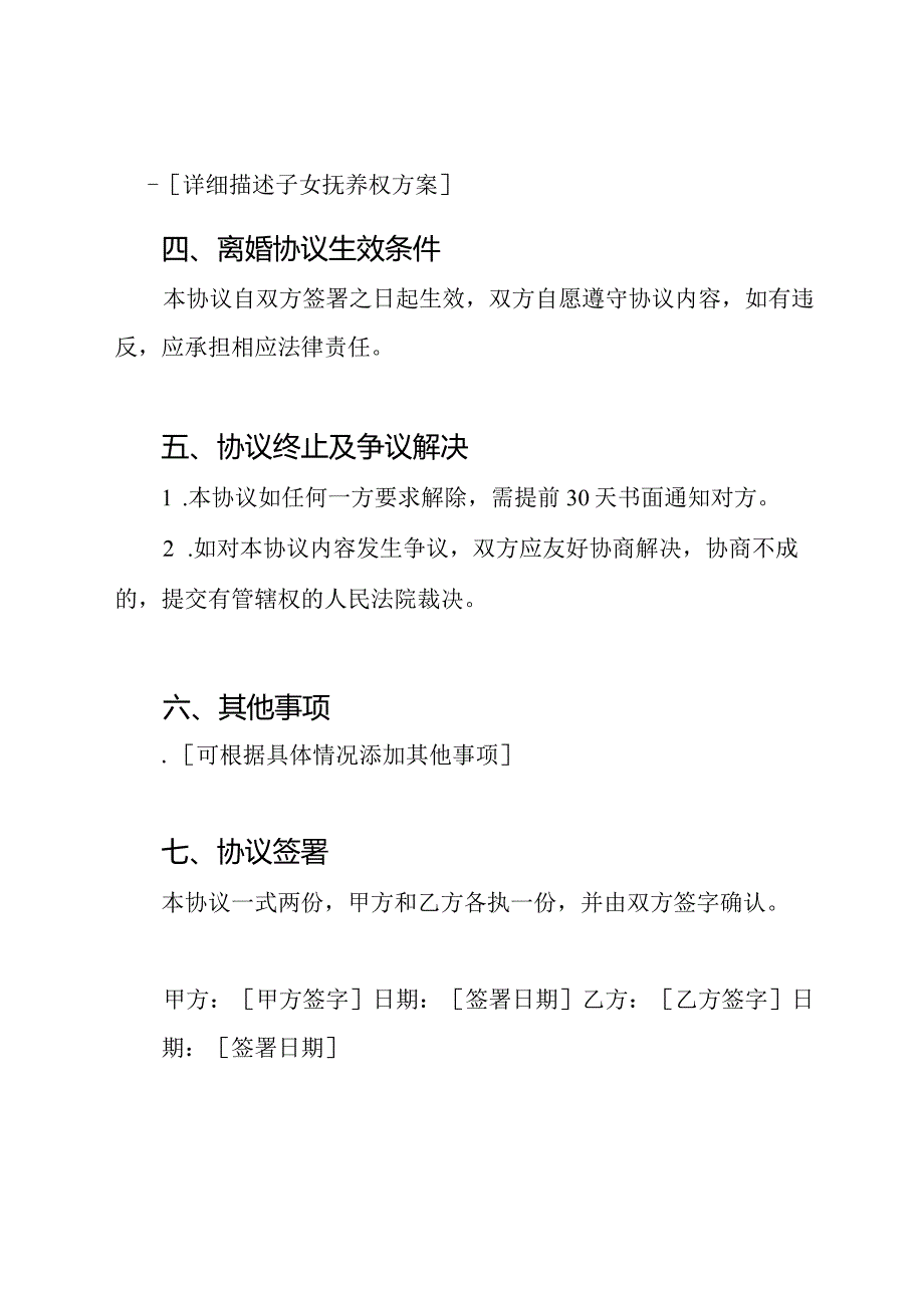 离婚协议书模板下载(适用各种情况).docx_第2页