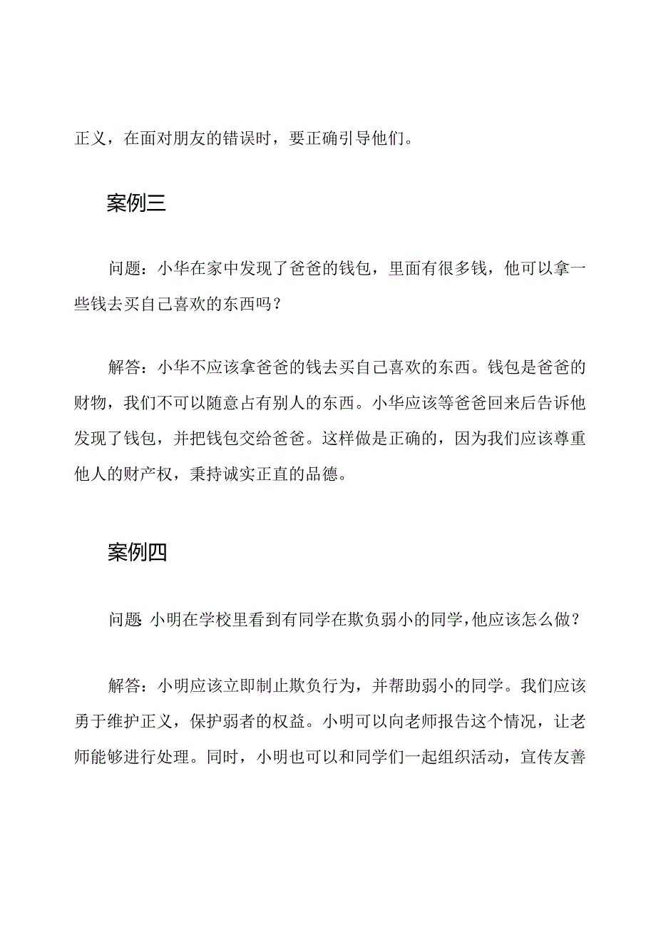 小学六年级道德与法治案例题解答全纪录.docx_第2页