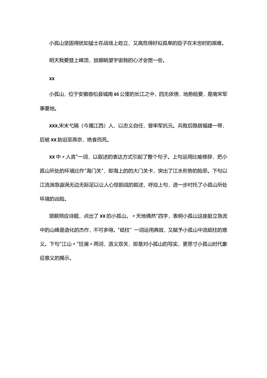 3.1x得《小孤山》赏析公开课教案教学设计课件资料.docx_第2页