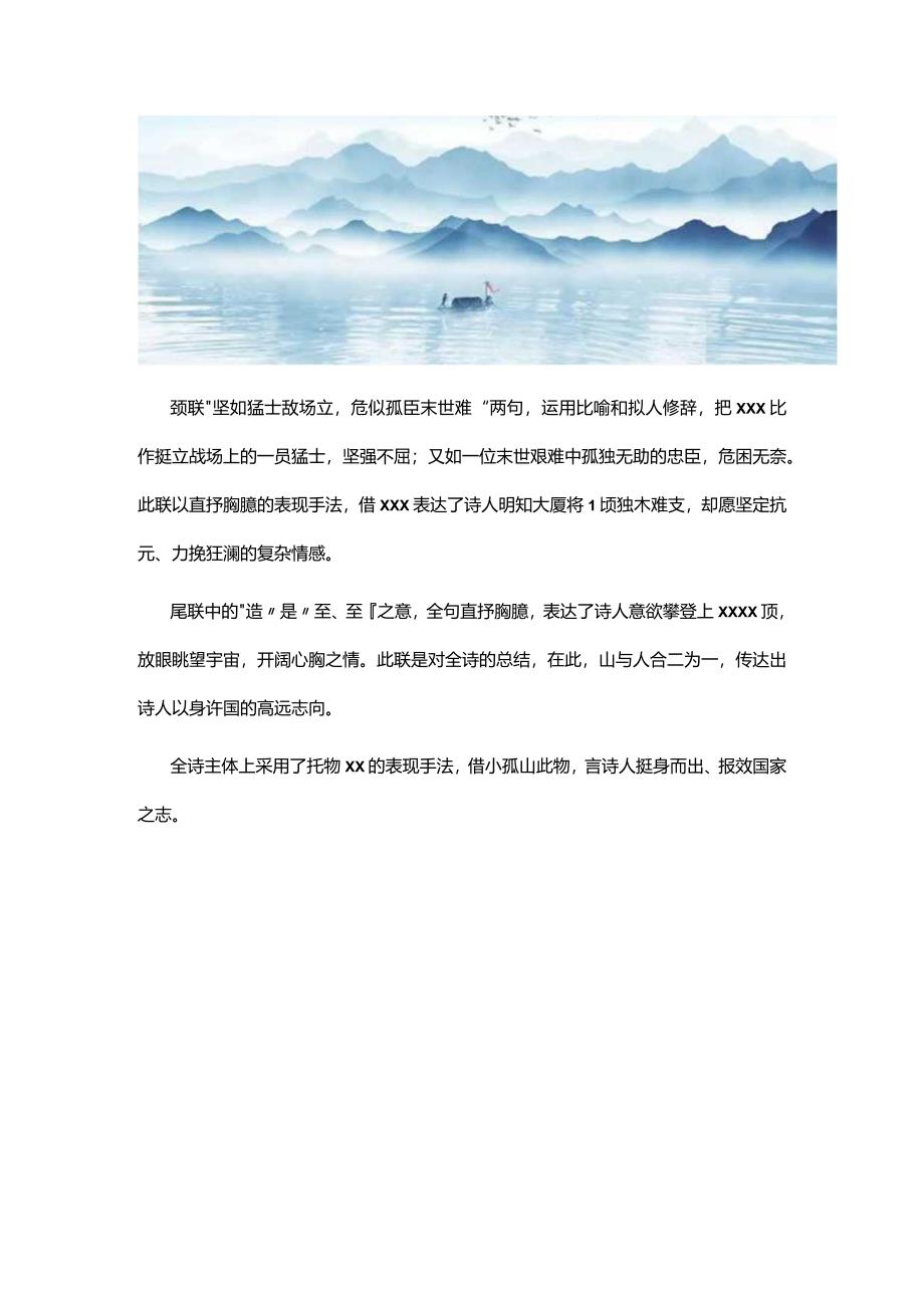 3.1x得《小孤山》赏析公开课教案教学设计课件资料.docx_第3页