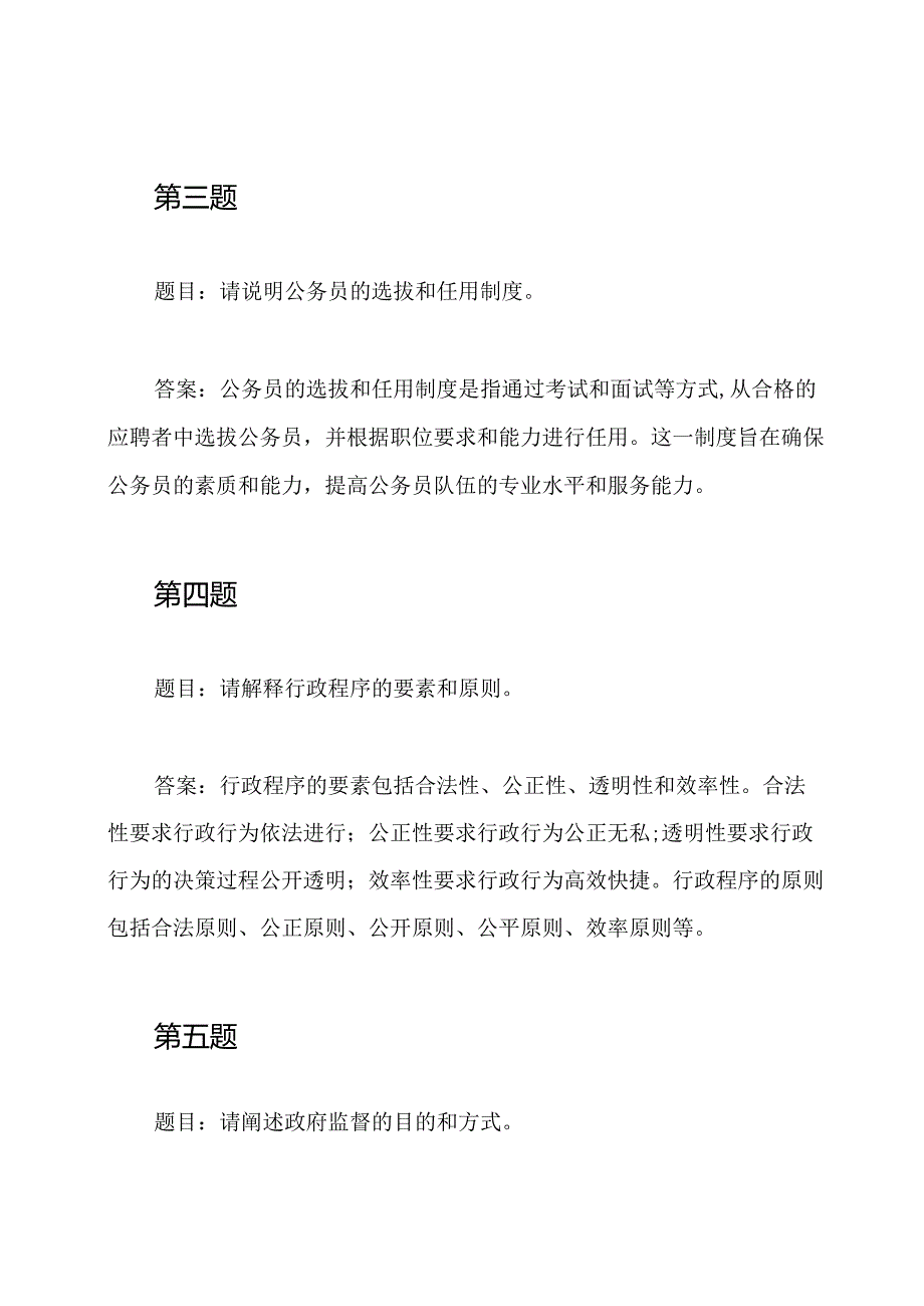 北京2020年公务员考试行政能力测试题及答案（全）.docx_第2页