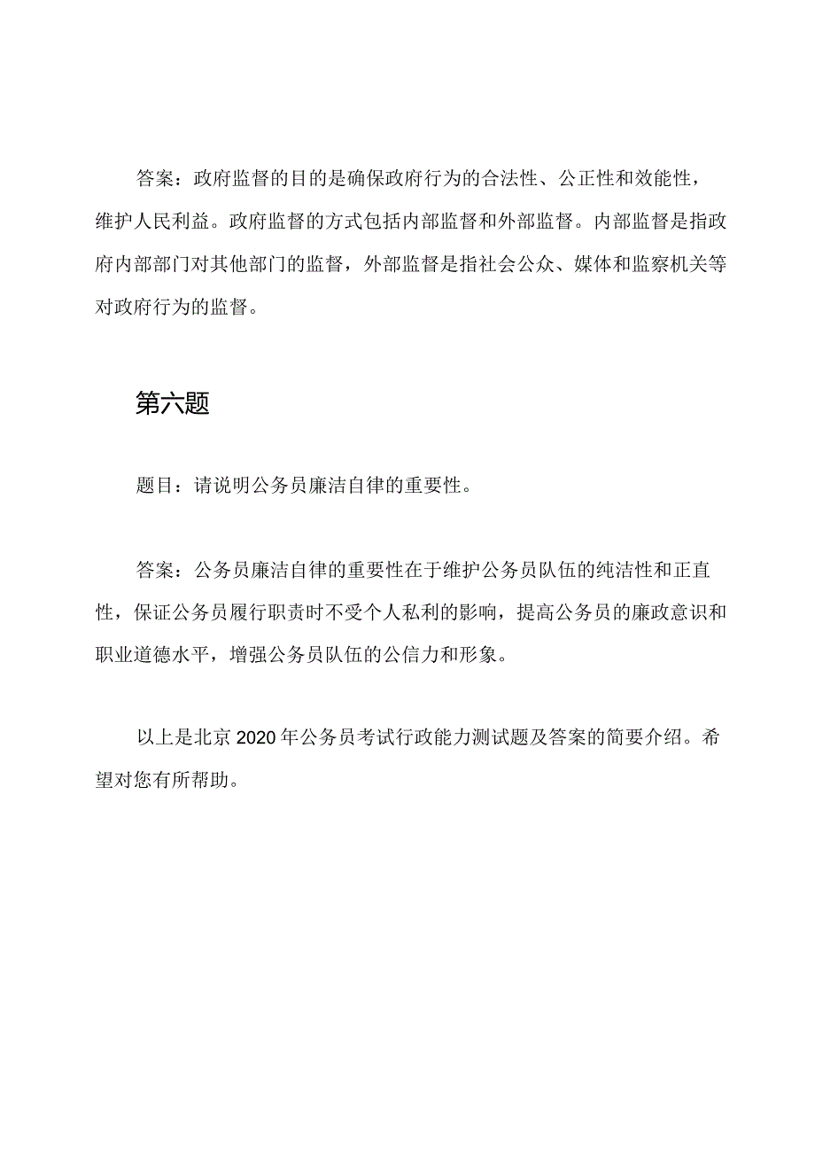 北京2020年公务员考试行政能力测试题及答案（全）.docx_第3页