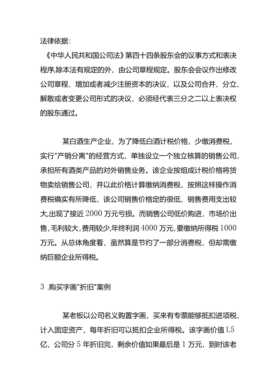 产销业务拆分案例分析.docx_第2页