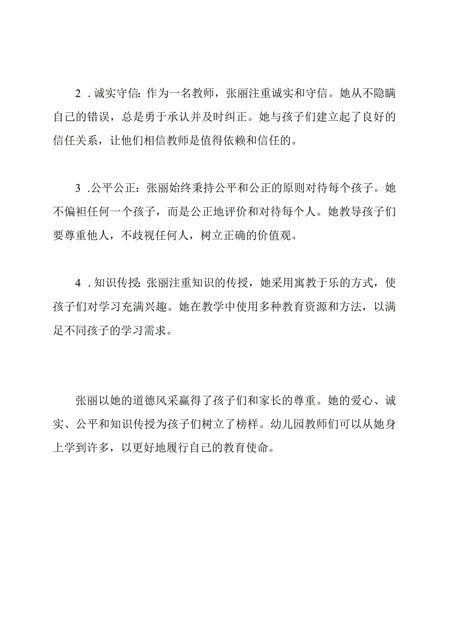 幼儿园教师道德风采事迹资料.docx_第2页