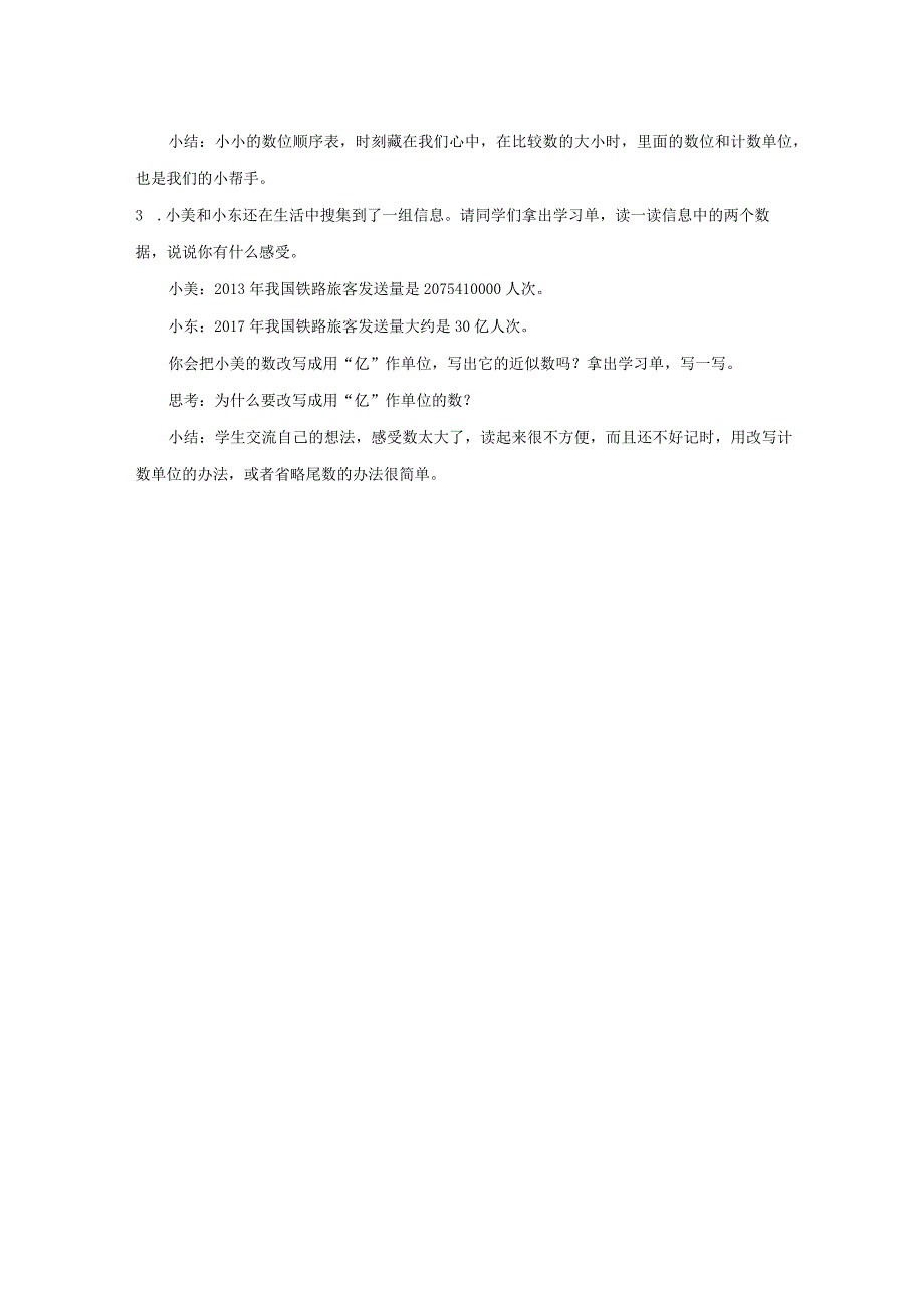 《大数正确的读写、比较大小、改写》教案.docx_第3页