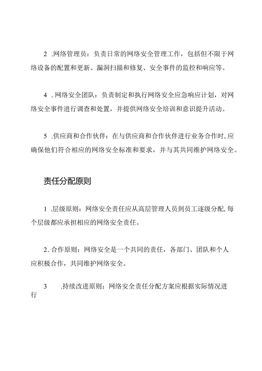 网络安全责任分配方案.docx_第2页