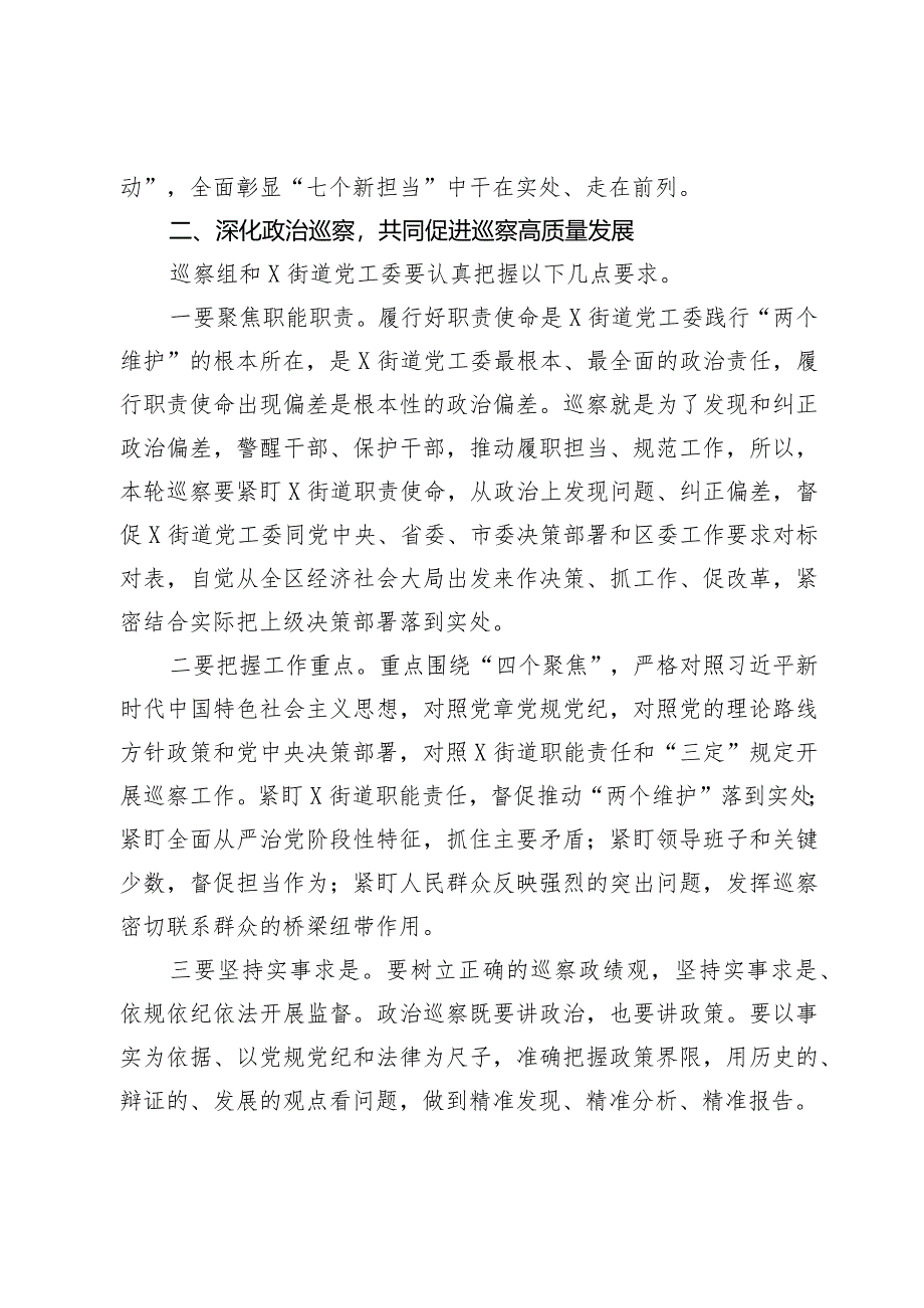 在进驻街道党工委工作动员会上的讲话.docx_第3页