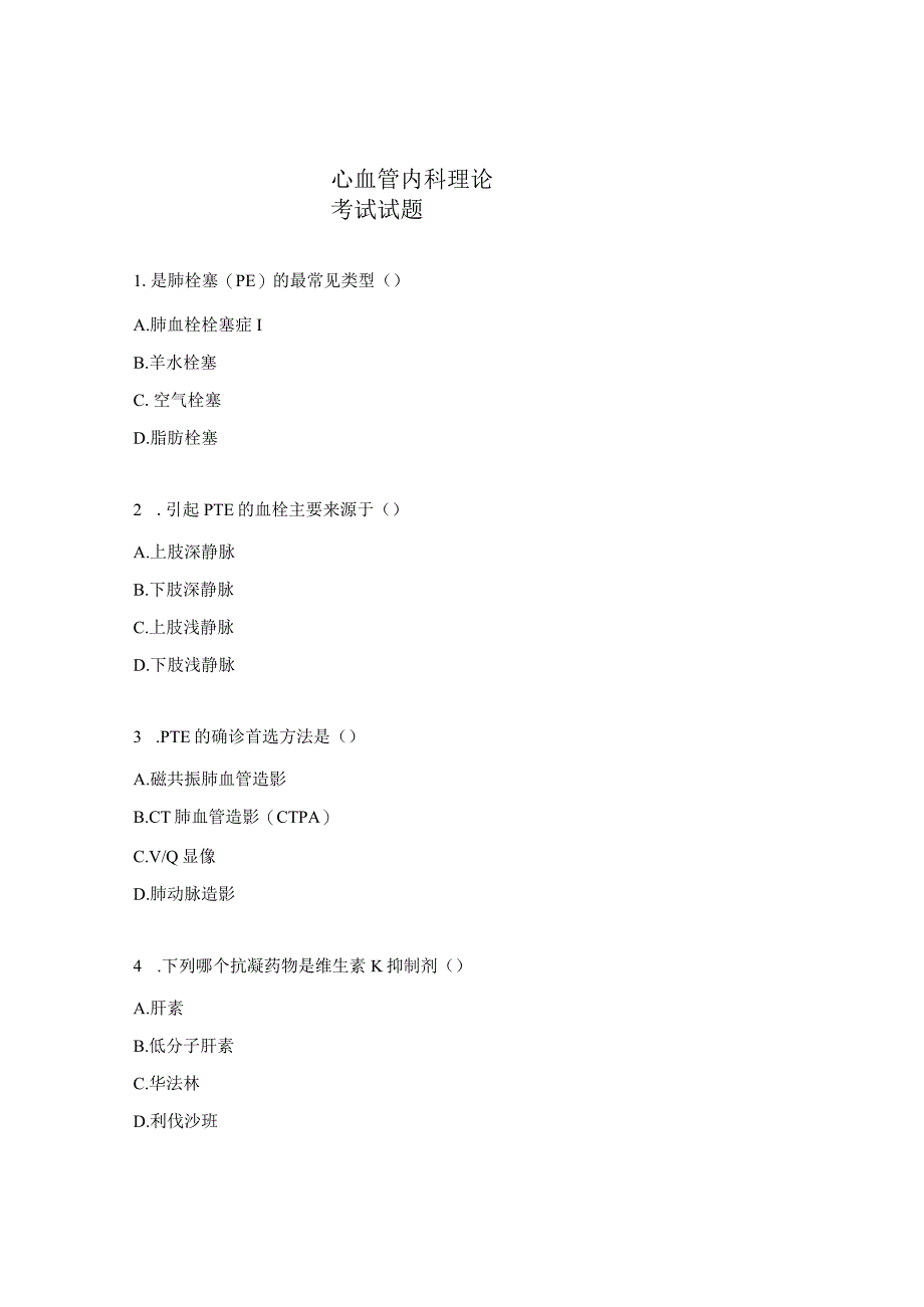 心血管内科理论考试试题.docx_第1页