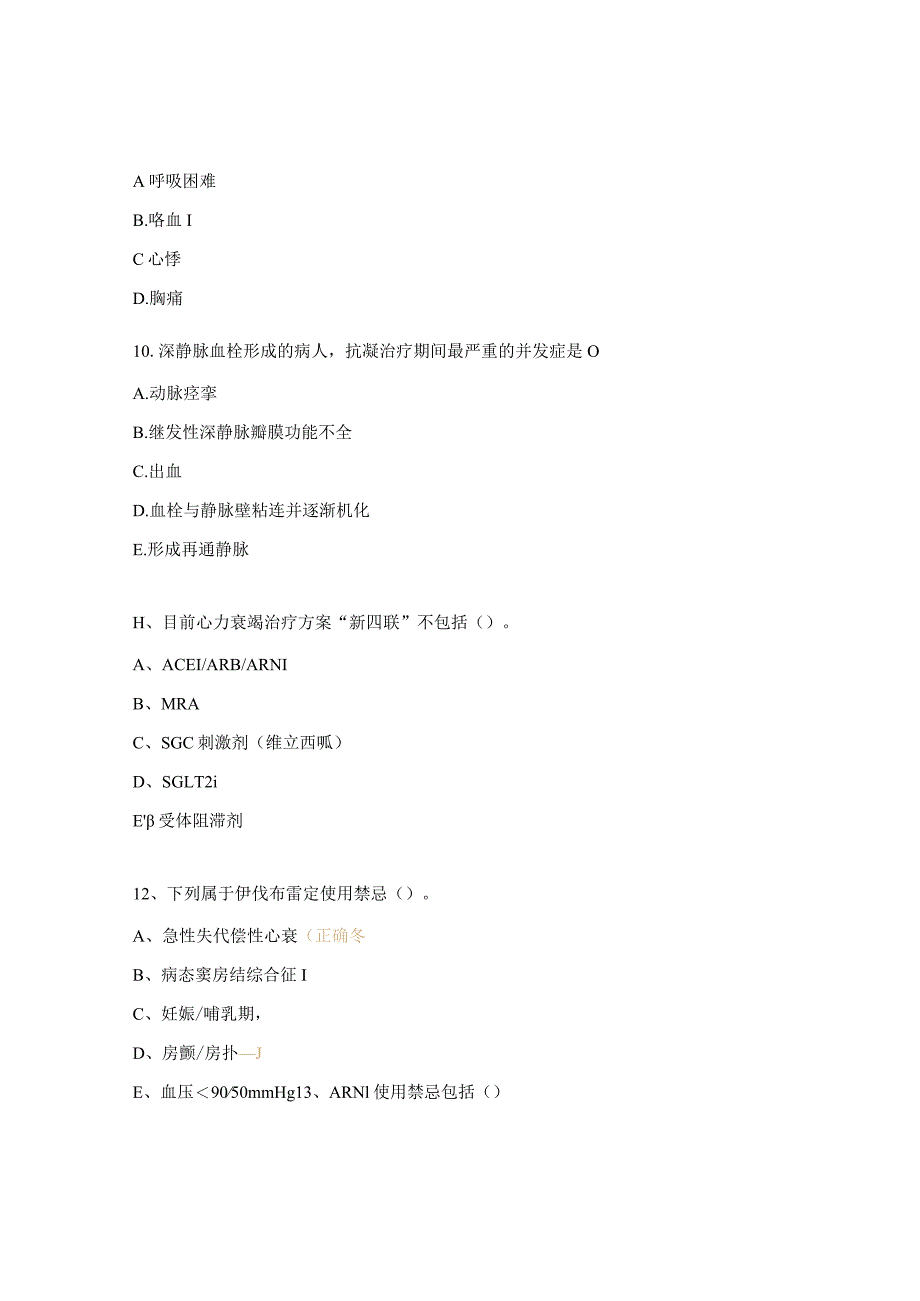 心血管内科理论考试试题.docx_第3页