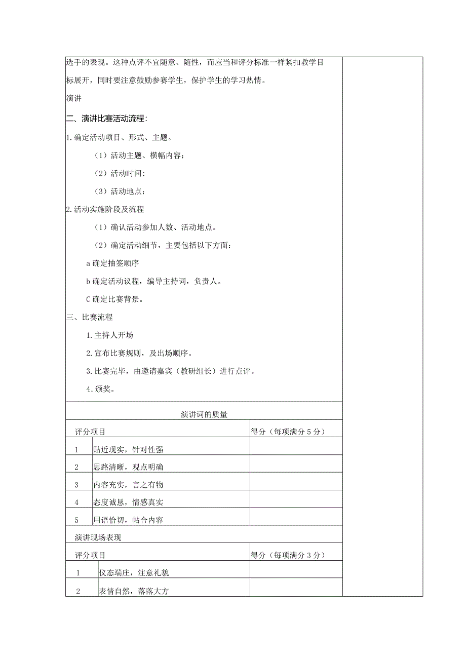 【教案】举办演讲比赛.docx_第2页