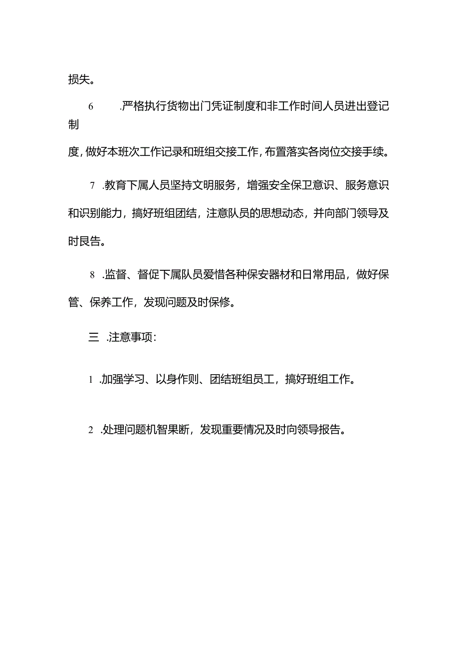 物业公司大厦管理保安领班岗位职责.docx_第2页